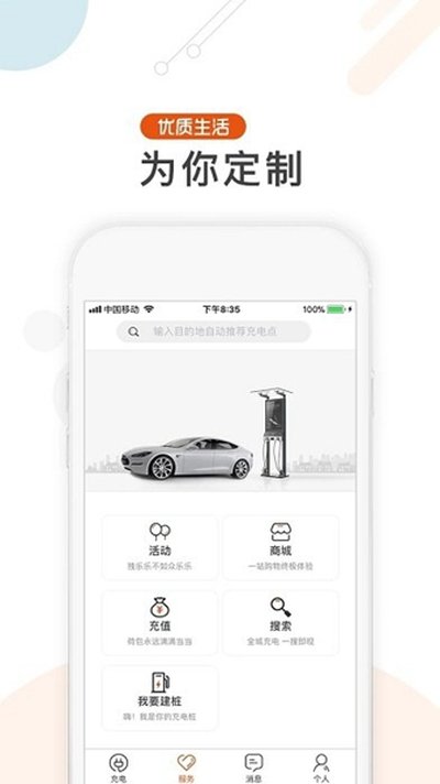 汇充电安卓版 v3.7.3