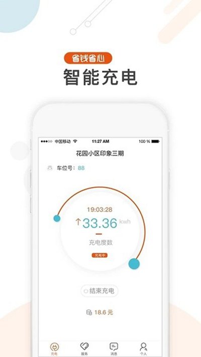 汇充电安卓版 v3.7.3