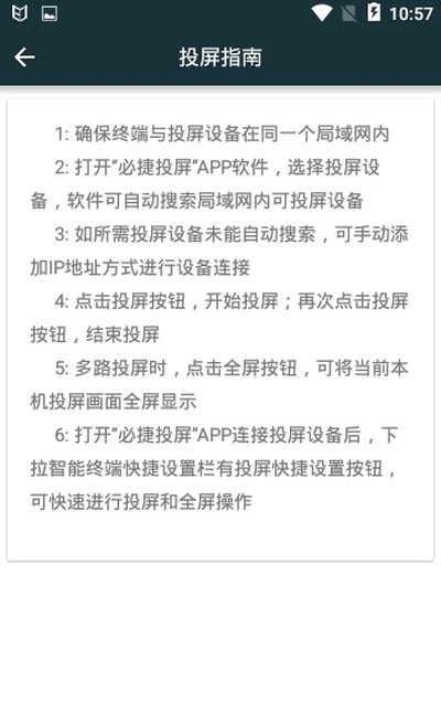 必捷投屏安卓版 v2.3.46.0