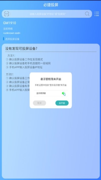 必捷投屏安卓版 v2.3.46.0