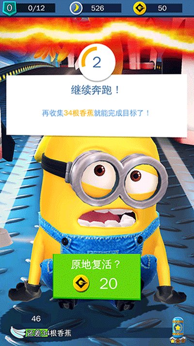 神偷奶爸小黄人快跑安卓版下载 v12.1.0
