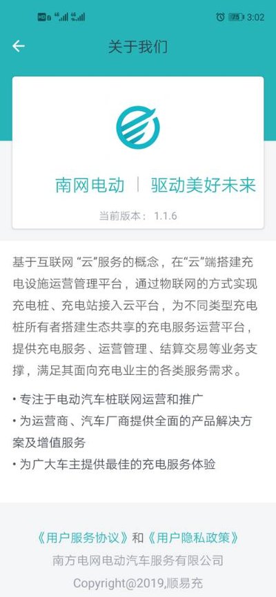 顺易充安卓版 v5.6.1