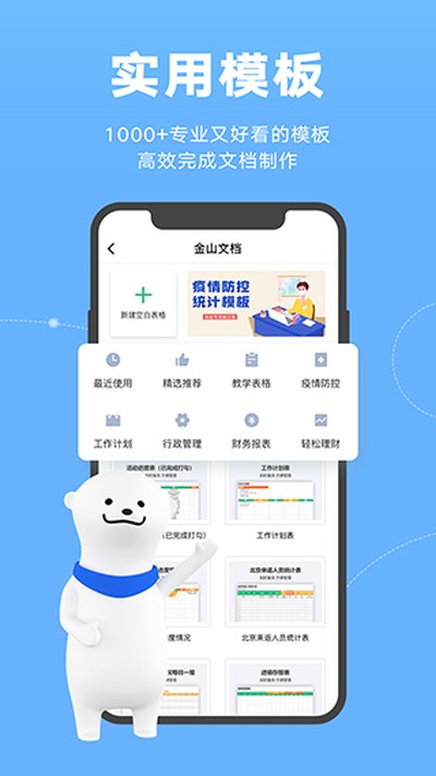 金山文档最新版下载 v3.15.1