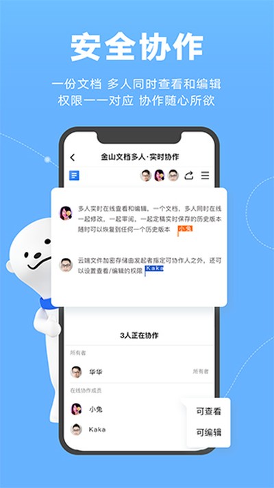 金山文档最新版下载 v3.15.1