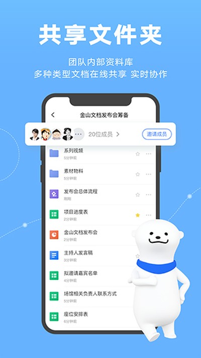 金山文档最新版下载 v3.15.1