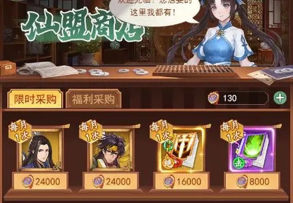 仙剑奇侠传新的开始充值折扣安卓版 v1.1.11