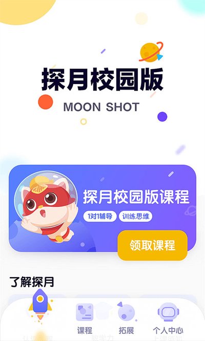 探月校园安卓版 v2.8.2