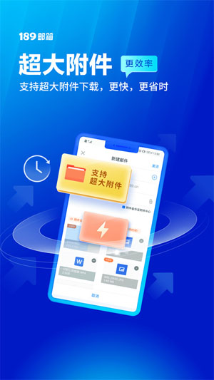 189邮箱 v8.9.6