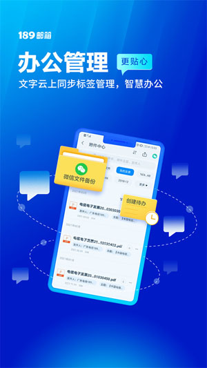 189邮箱 v8.9.6