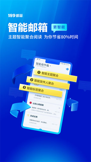 189邮箱 v8.9.6