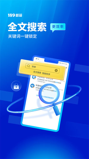 189邮箱 v8.9.6