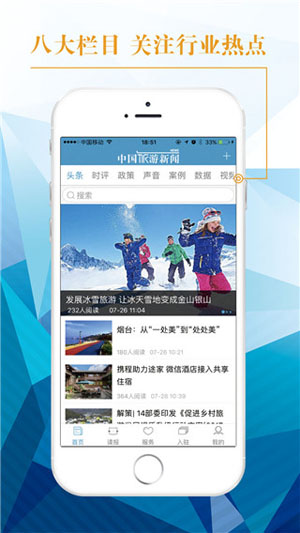 中国旅游新闻 v4.7.0