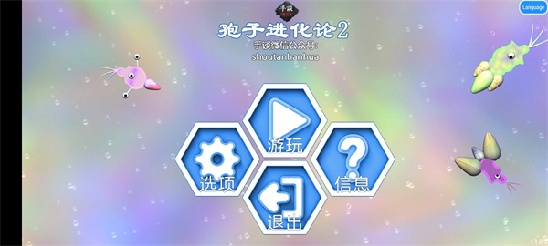 孢子进化论2无限DNA版下载 孢子进化论2无限DNA版下载
