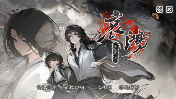 哀鸿破城十日记手机版下载 v0.3安卓版