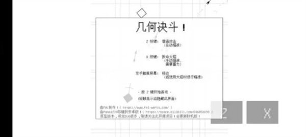 几何决斗联机安卓版 v1.0