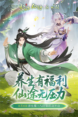 道友请留步无限元宝版下载 v8.03.040701 安卓版