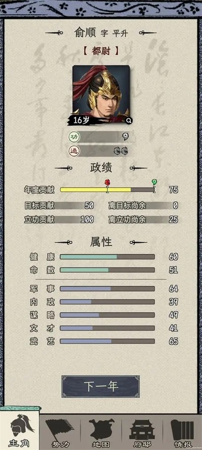 三国人生模拟手游官方版下载 v1.1.8