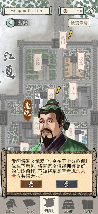 三国人生模拟手游官方版下载 v1.1.8
