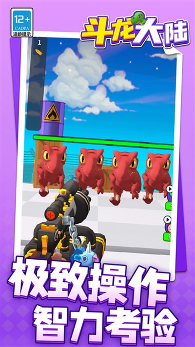 斗龙大陆安卓版 v1.1.1