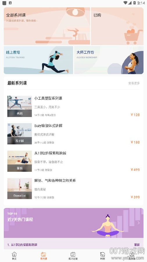 全是瑜免费体验版