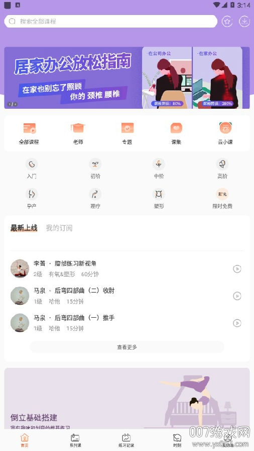 全是瑜免费体验版