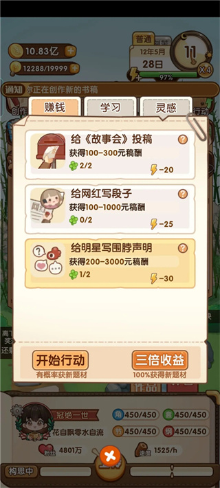 网络小说家模拟器2无限属性下载 网络小说家模拟器2无限属性下载
