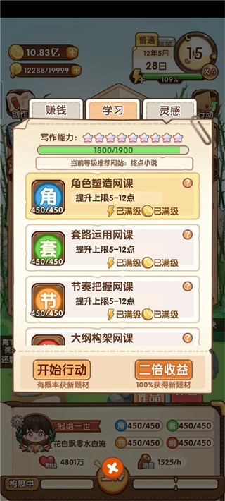 网络小说家模拟器2无限属性下载 网络小说家模拟器2无限属性下载