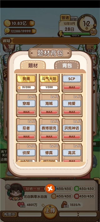 网络小说家模拟器2无限属性下载 网络小说家模拟器2无限属性下载