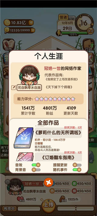 网络小说家模拟器2无限属性下载 网络小说家模拟器2无限属性下载