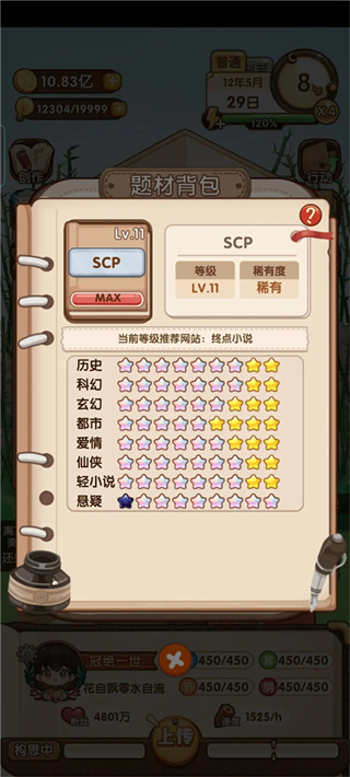 网络小说家模拟器2无限属性下载 网络小说家模拟器2无限属性下载