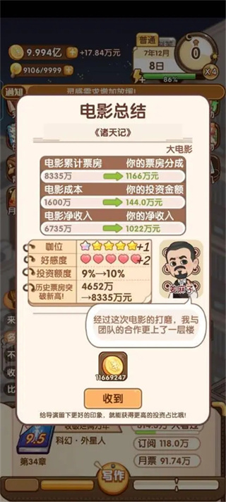 网络小说家模拟器2无限属性下载 网络小说家模拟器2无限属性下载