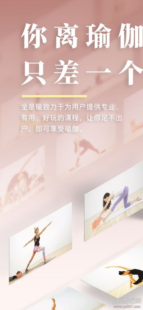 全是瑜免费体验版 v4.6.0 训练版