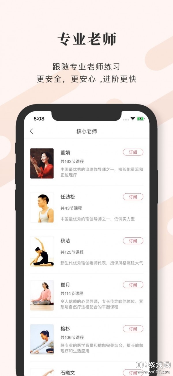 全是瑜免费体验版 v4.6.0 训练版