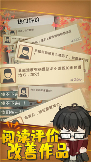 网络小说家模拟器2无限金币无限体力无限灵感下载 v1.8.20 安卓版