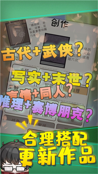 网络小说家模拟器2无限金币无限体力无限灵感下载 v1.8.20 安卓版