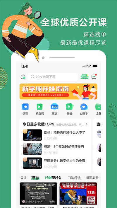网易公开课手机客户端下载 v9.11.4