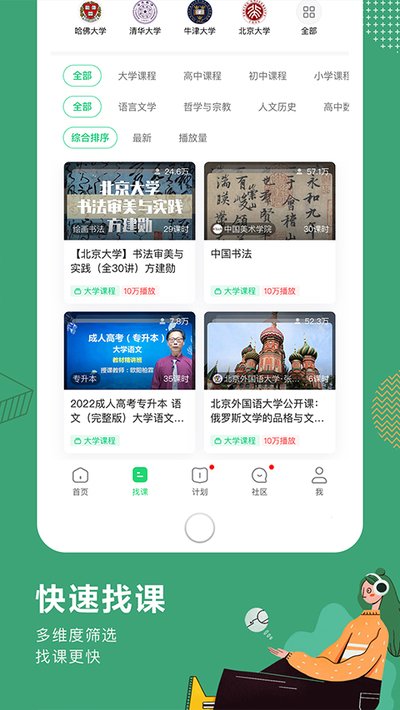 网易公开课手机客户端下载 v9.11.4