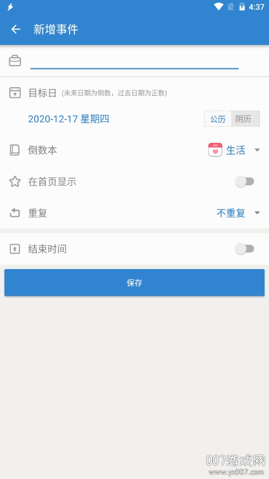 华为倒数日锁屏显示版 华为倒数日锁屏显示版