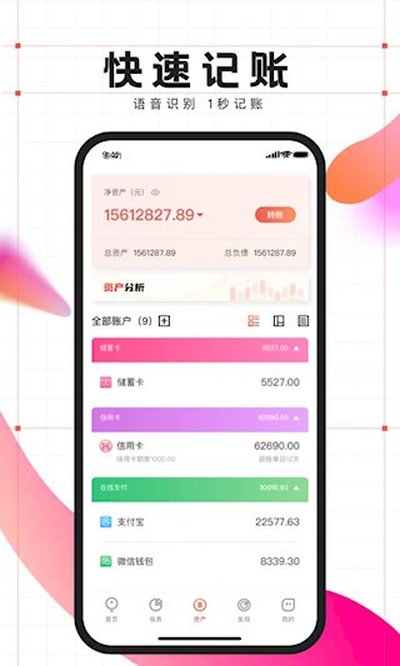 有鱼记账安卓版 v5.7.7
