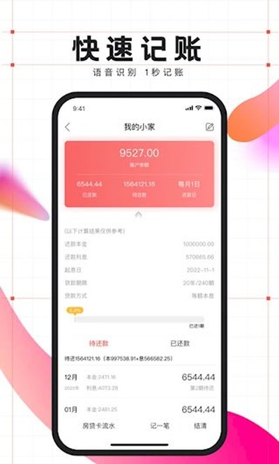 有鱼记账安卓版 v5.7.7