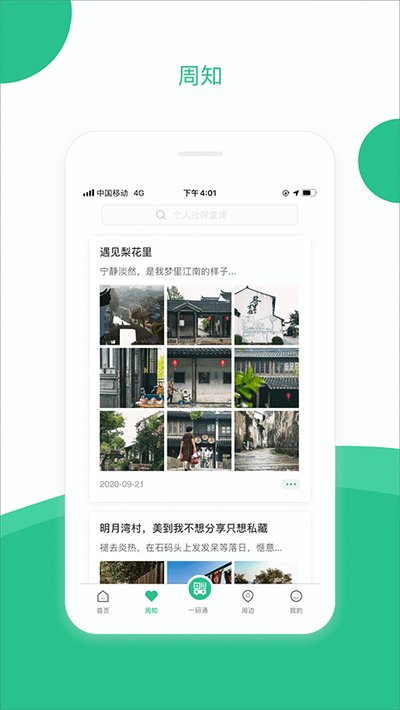 苏周到app官方下载 v2.3.9