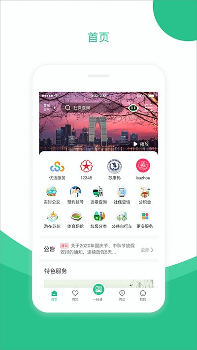 苏周到app官方下载 v2.3.9