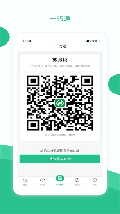 苏周到app官方下载 v2.3.9