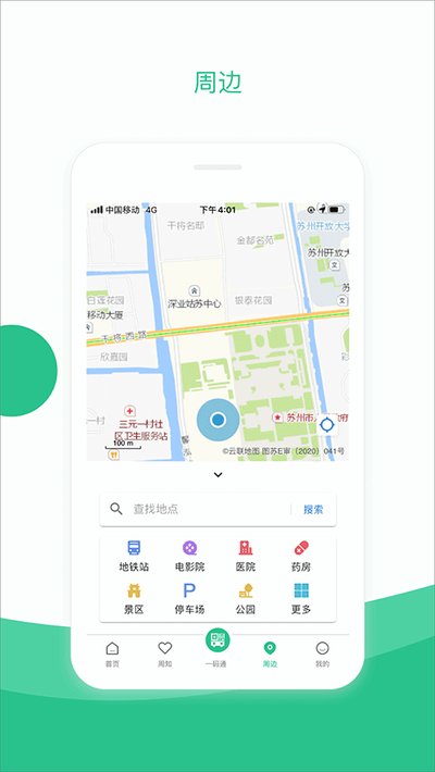 苏周到app官方下载 v2.3.9