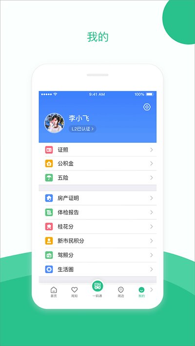 苏周到app官方下载 v2.3.9