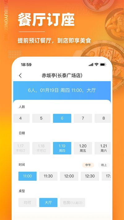 美味不用等排队叫号系统下载 v7.2.0