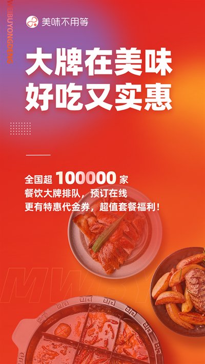 美味不用等排队叫号系统下载 v7.2.0