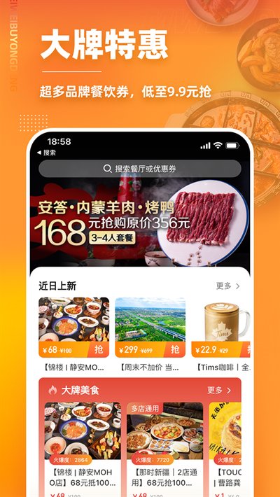 美味不用等排队叫号系统下载 v7.2.0