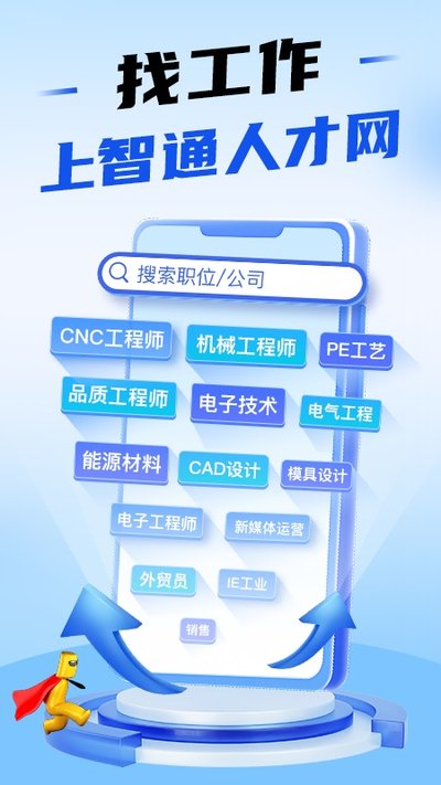 智通人才招聘网下载安装 v11.25.0