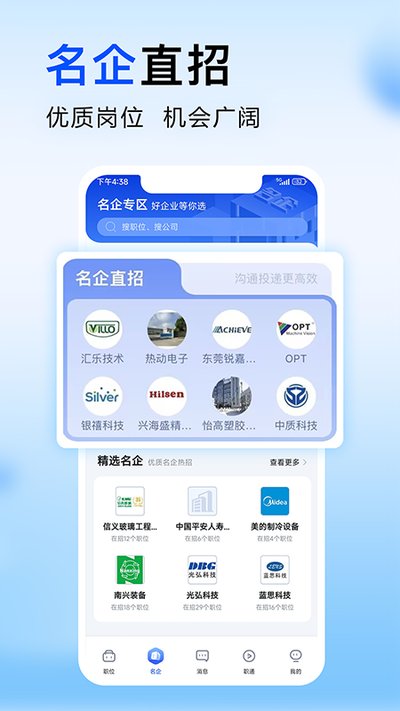 智通人才招聘网下载安装 v11.25.0